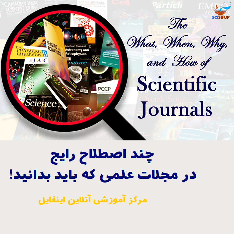 مجلات علمی