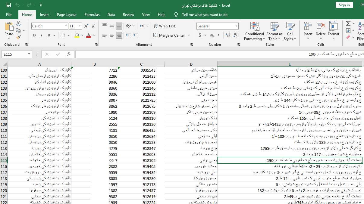 بانک جامع شماره موبایل سراسر کشور