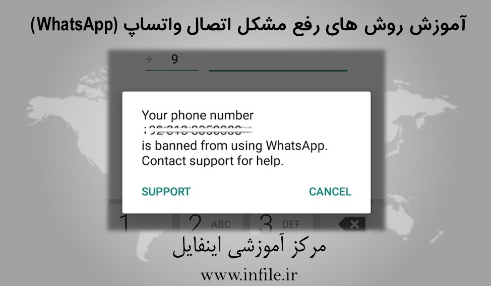 خطای Couldn't connect to WhatsApp در واتساپ