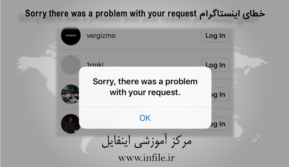 ارور sorry there was a problem with your request در اینستاگرام