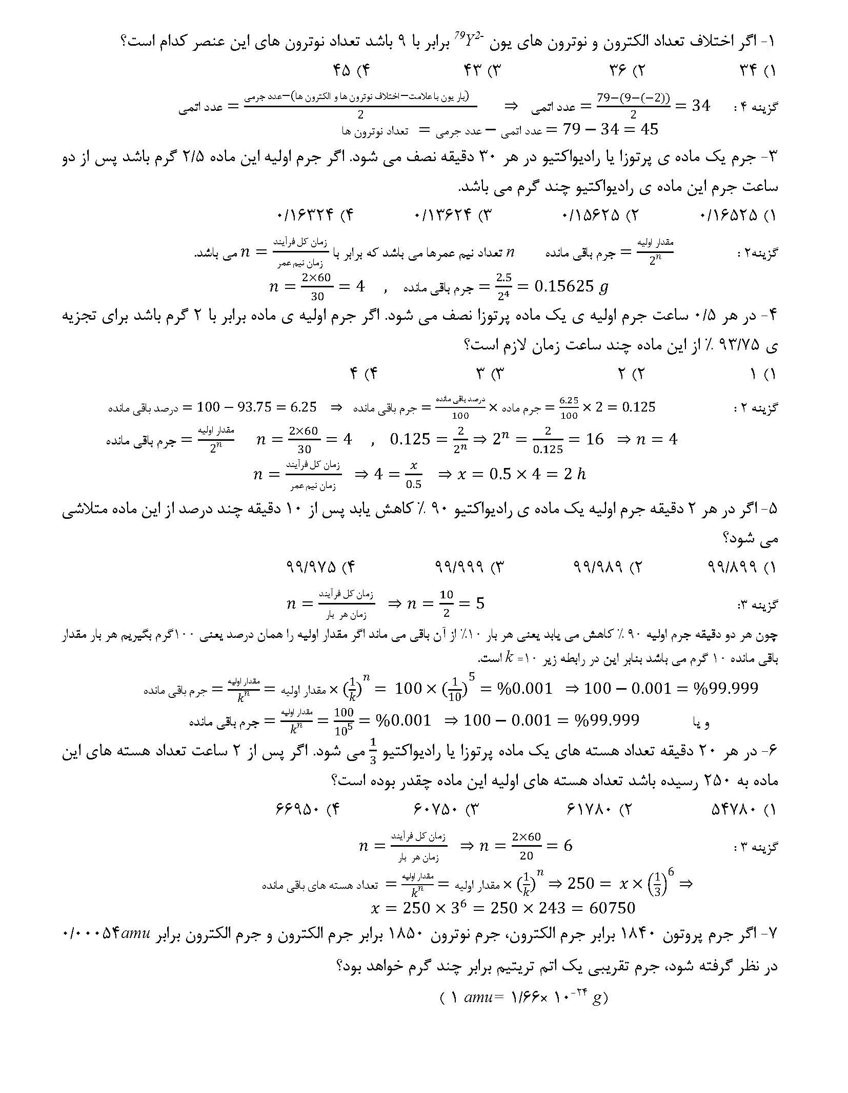 نمونه سوالات شیمی دهم 