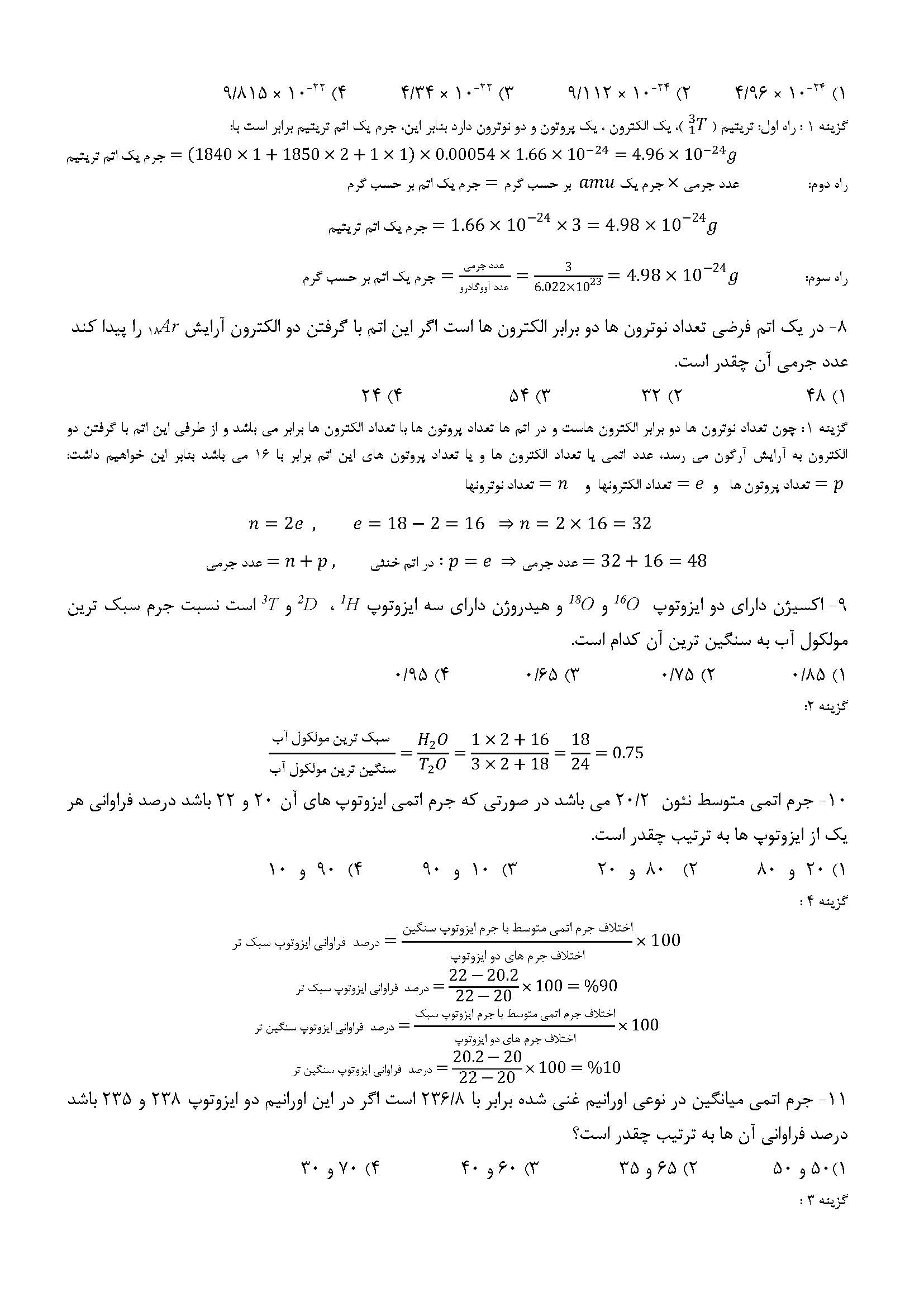 نمونه سوالات شیمی دهم 