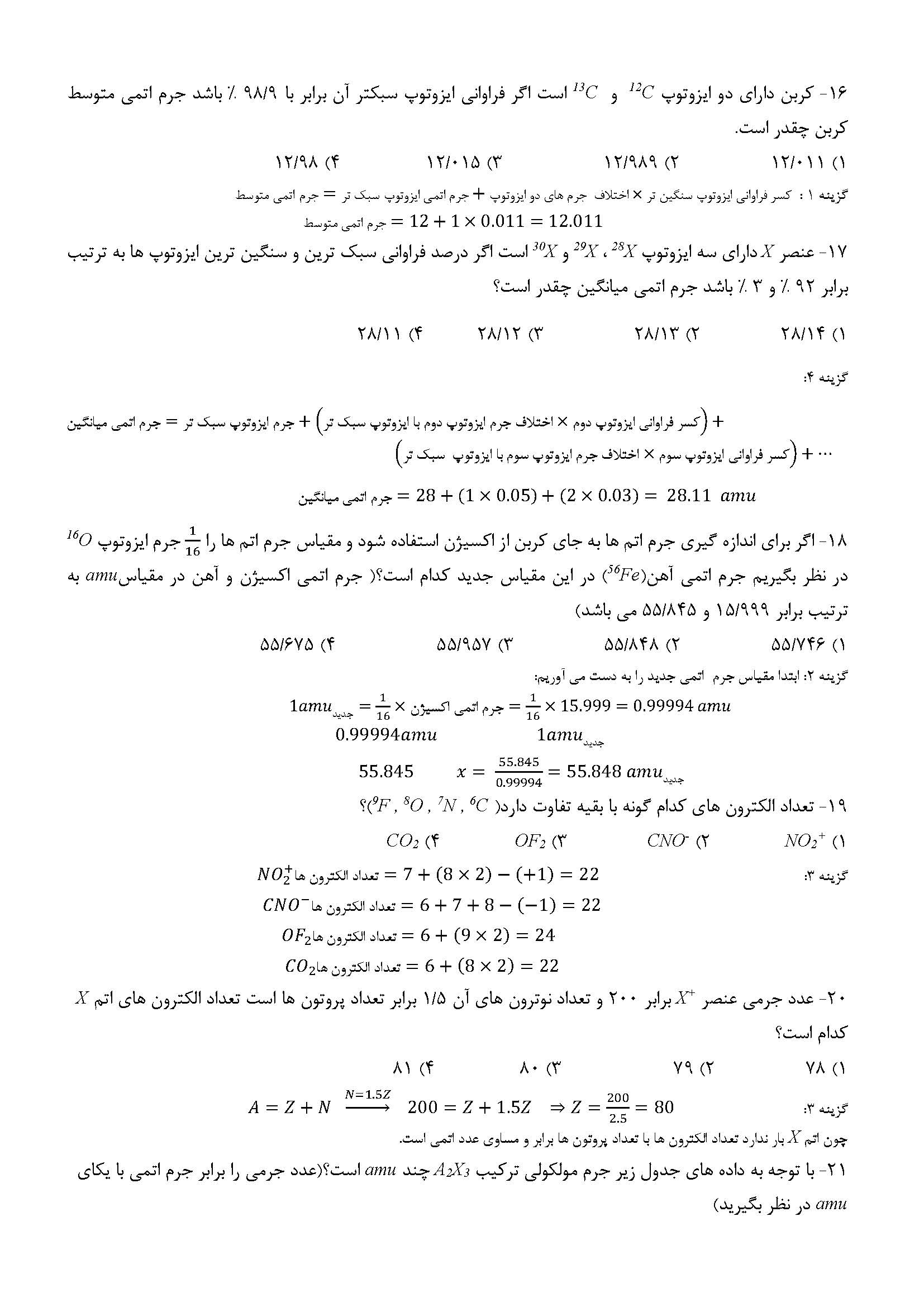 نمونه سوالات شیمی دهم 