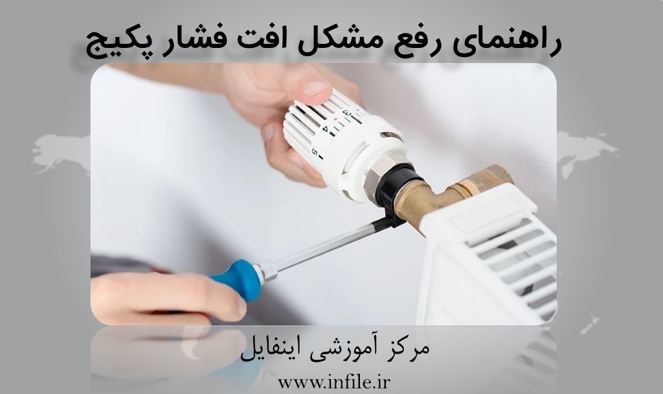 علت پایین آمدن بار پکیج