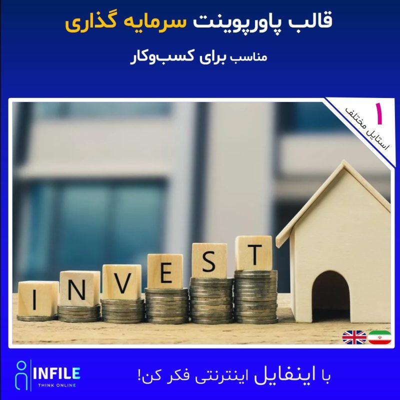 قالب پاورپوینت سرمایه گذاری