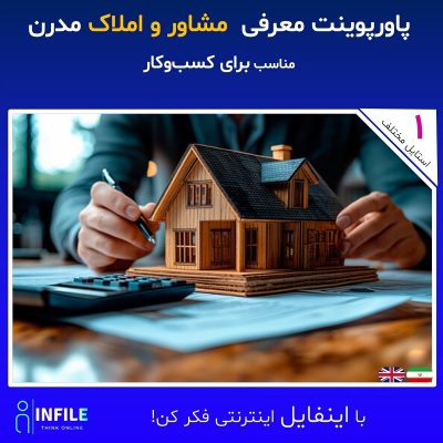 پاورپوینت معرفی مشاور و املاک نوین