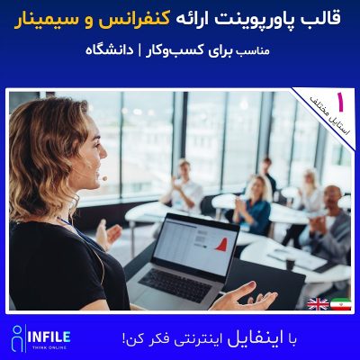 قالب پاورپوینت ارائه کنفرانس و سمینار