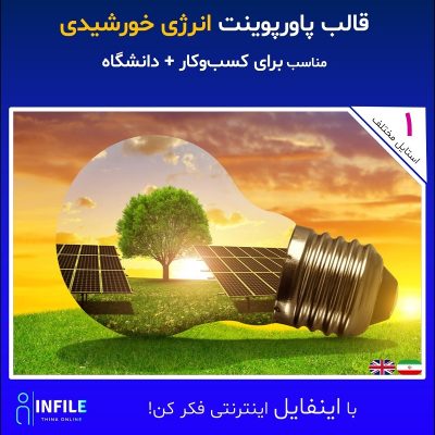 قالب پاورپوینت انرژی خورشیدی