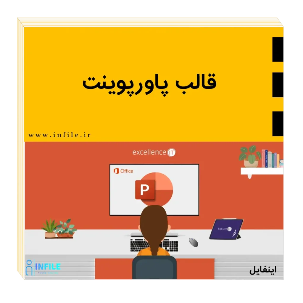 قالب پاورپوینت