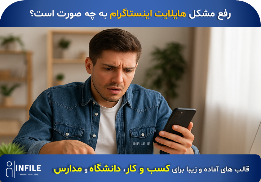 حل مشکل نمایش استوری اینستاگرام
