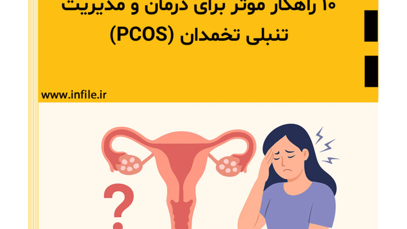 تنبلی تخمدان